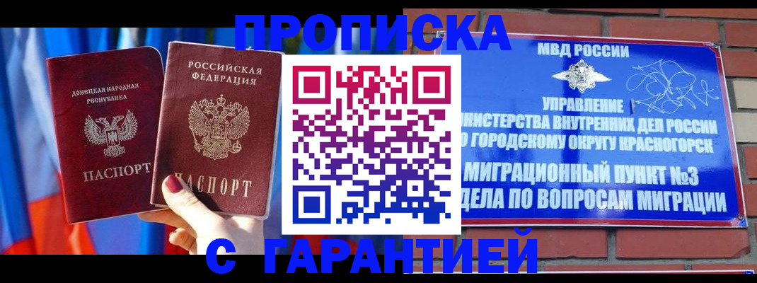прописка гарантия в Тимашёвске